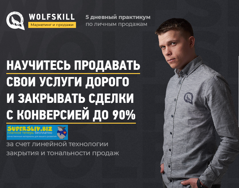 [Илья Волк] 5 дневный практикум по личным продажам_0.png